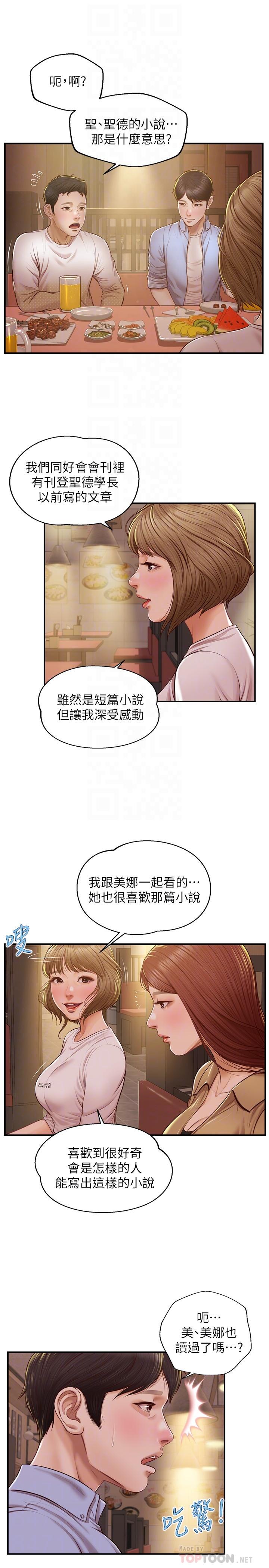 純情的崩壞 第12話-她該不會像昨晚那樣.. 第6页