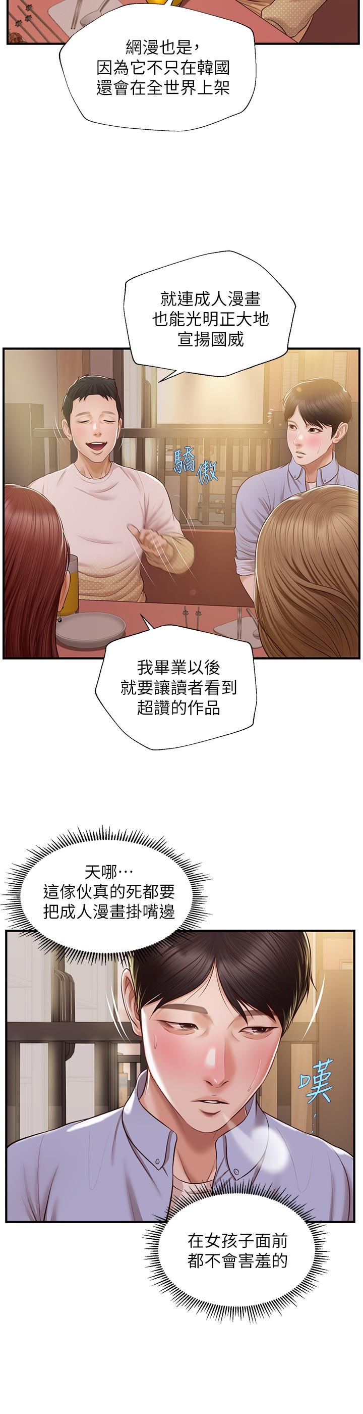 純情的崩壞 第12話-她該不會像昨晚那樣.. 第11页