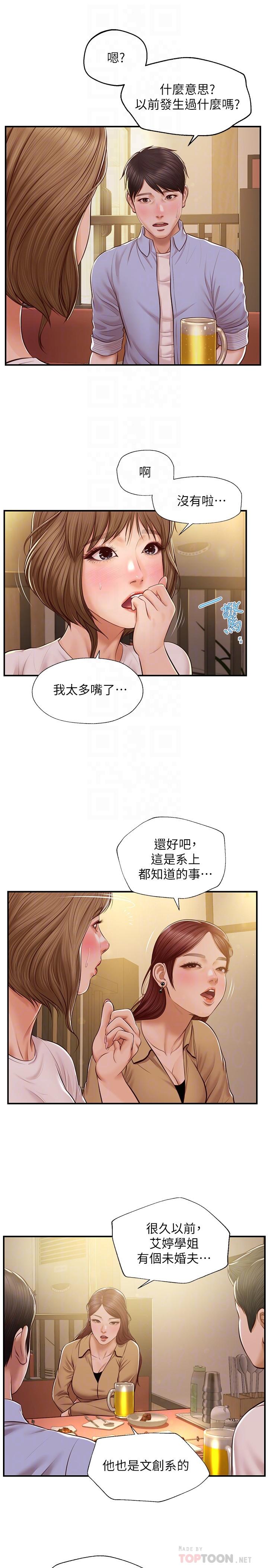 純情的崩壞 第12話-她該不會像昨晚那樣.. 第14页