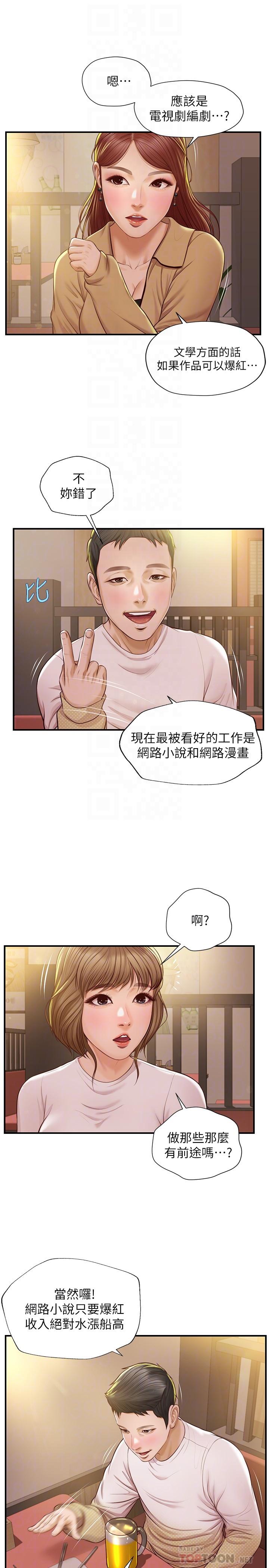 純情的崩壞 第12話-她該不會像昨晚那樣.. 第10页