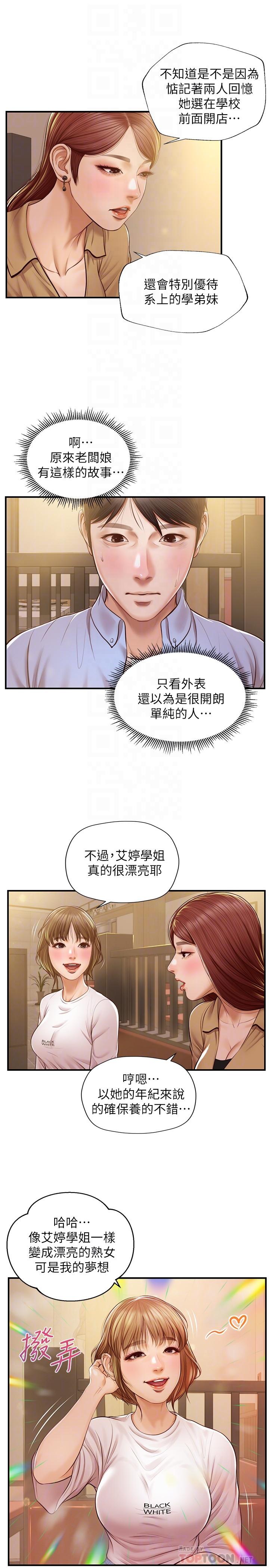 純情的崩壞 第12話-她該不會像昨晚那樣.. 第16页