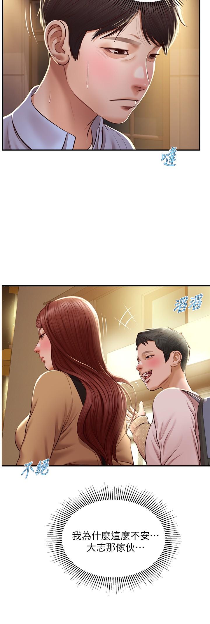 純情的崩壞 第12話-她該不會像昨晚那樣.. 第21页