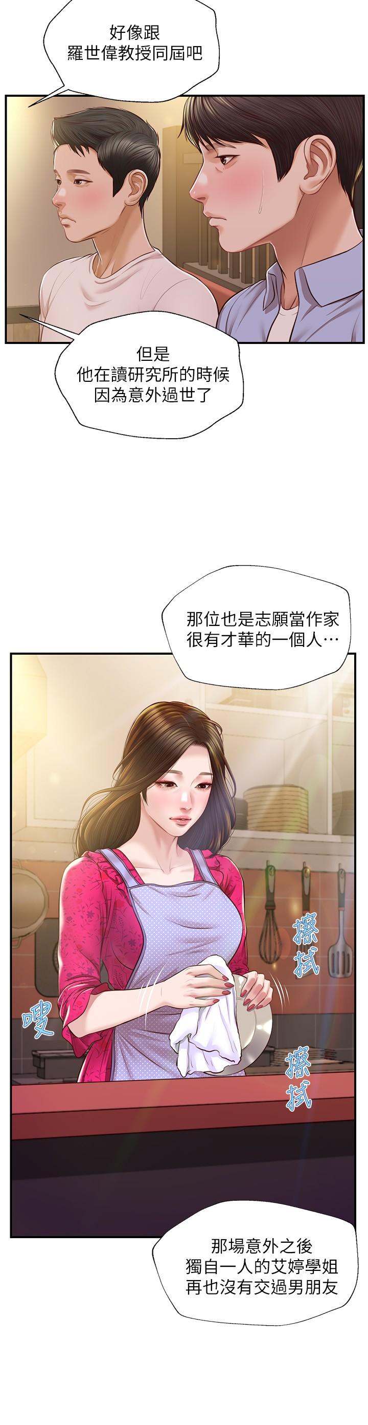 純情的崩壞 第12話-她該不會像昨晚那樣.. 第15页