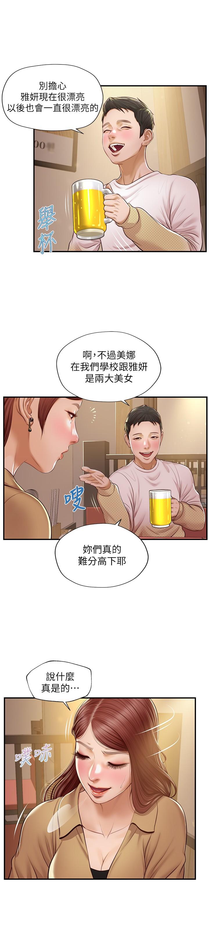 純情的崩壞 第12話-她該不會像昨晚那樣.. 第17页