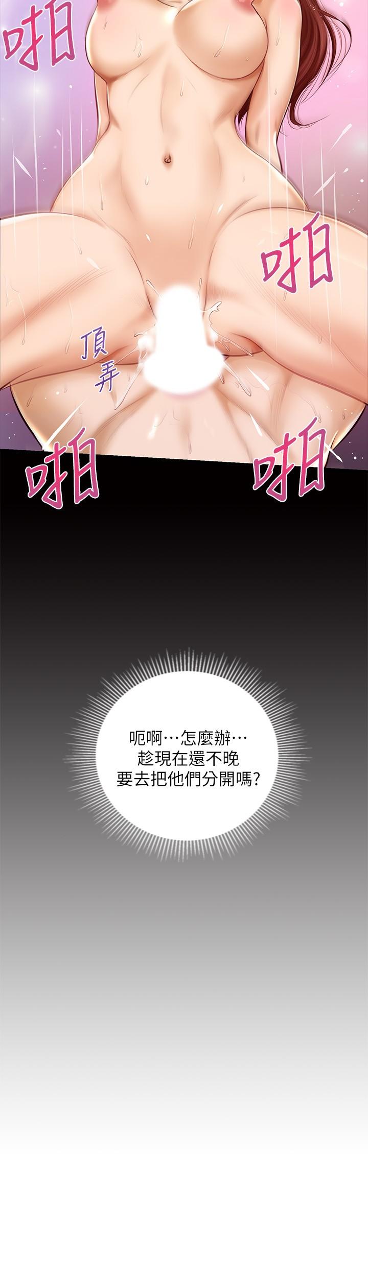 純情的崩壞 第12話-她該不會像昨晚那樣.. 第25页