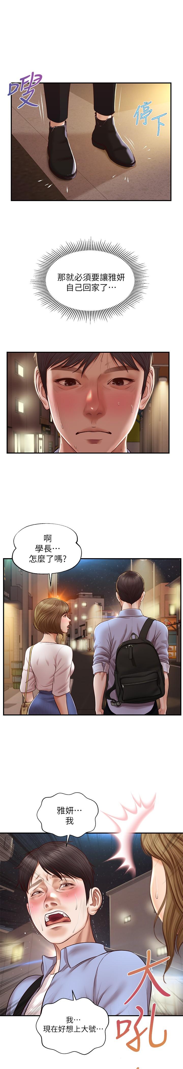 純情的崩壞 第12話-她該不會像昨晚那樣.. 第26页