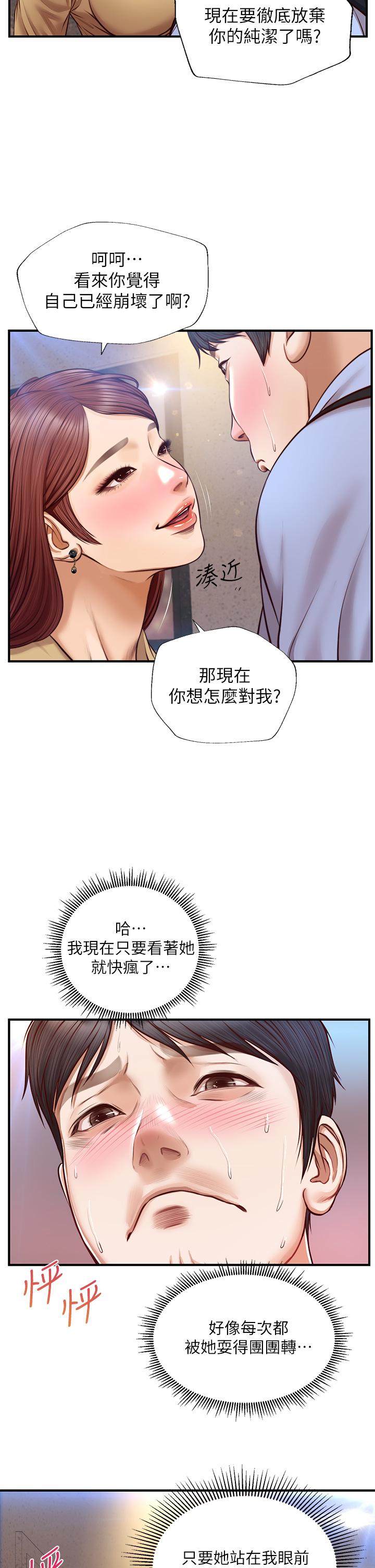 純情的崩壞 第13話-美娜難以捉摸的心 第33页