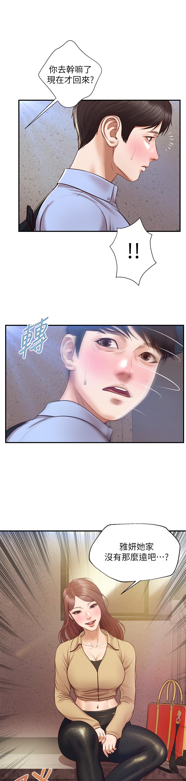 純情的崩壞 第13話-美娜難以捉摸的心 第29页