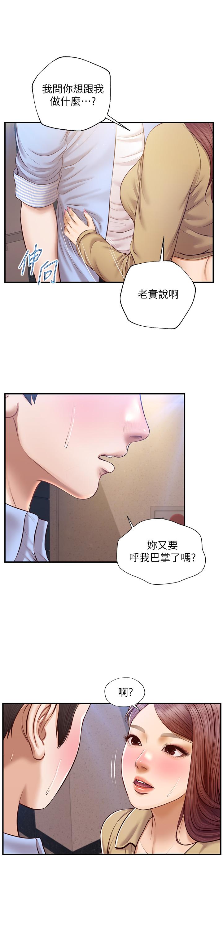 純情的崩壞 第13話-美娜難以捉摸的心 第35页
