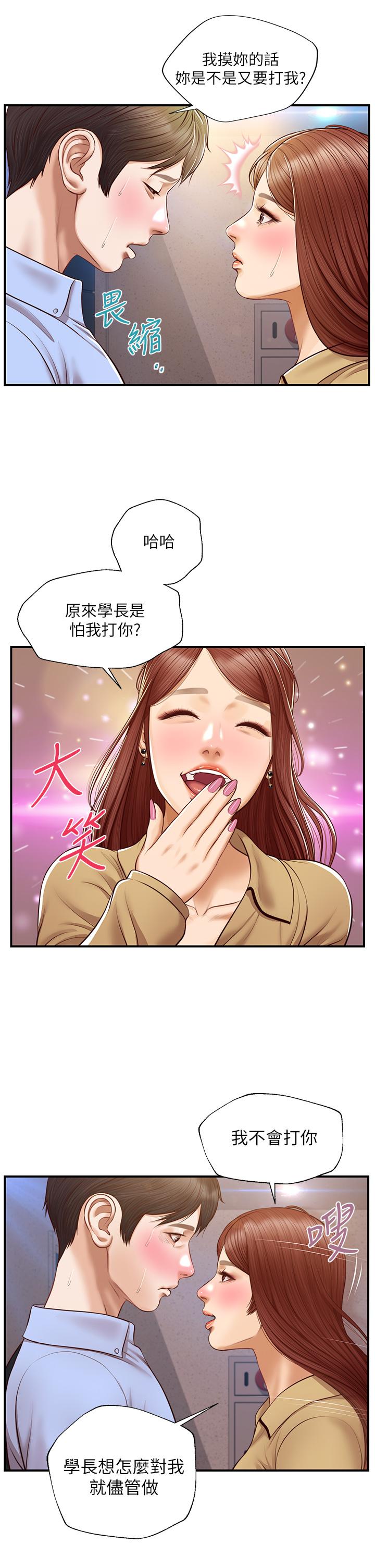 純情的崩壞 第13話-美娜難以捉摸的心 第36页
