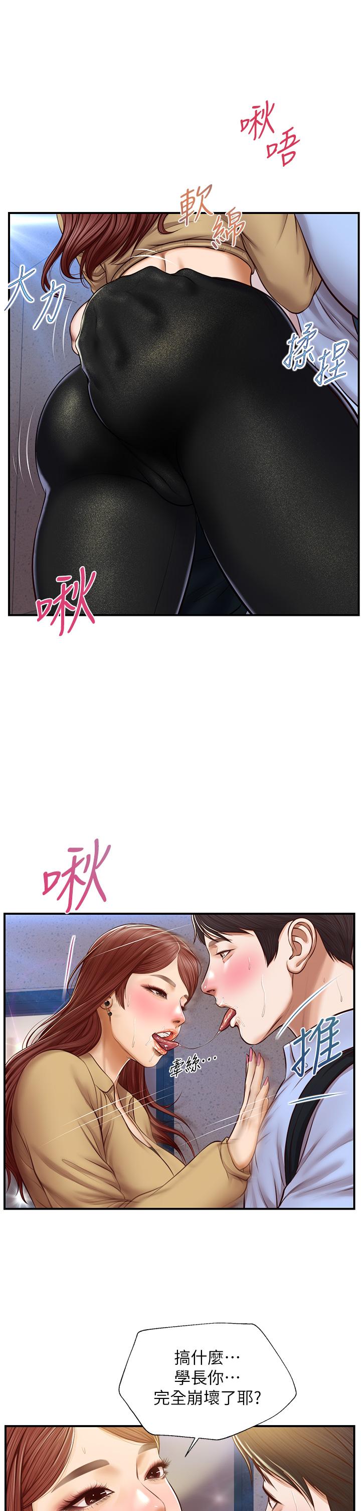 純情的崩壞 第13話-美娜難以捉摸的心 第41页
