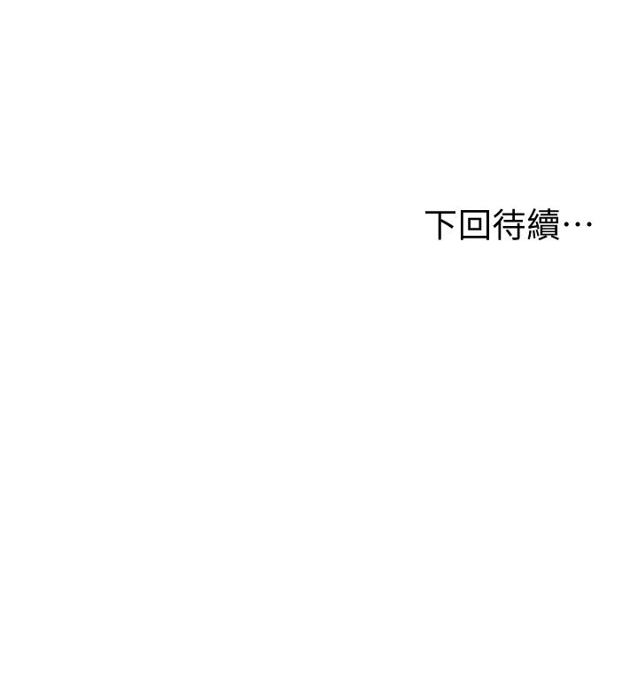 純情的崩壞 第13話-美娜難以捉摸的心 第44页