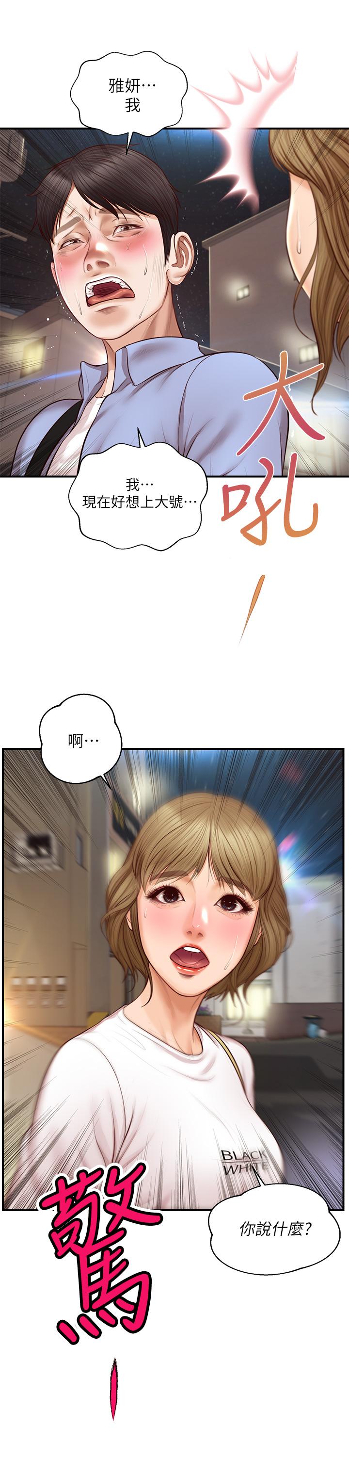 純情的崩壞 第13話-美娜難以捉摸的心 第2页