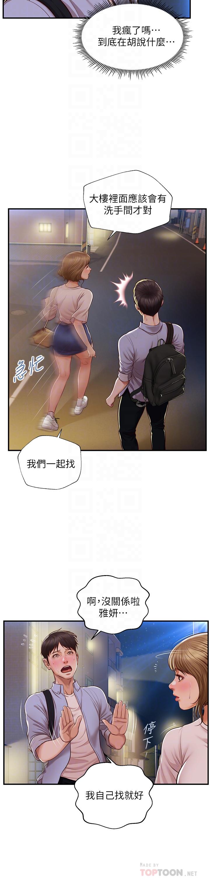 純情的崩壞 第13話-美娜難以捉摸的心 第6页