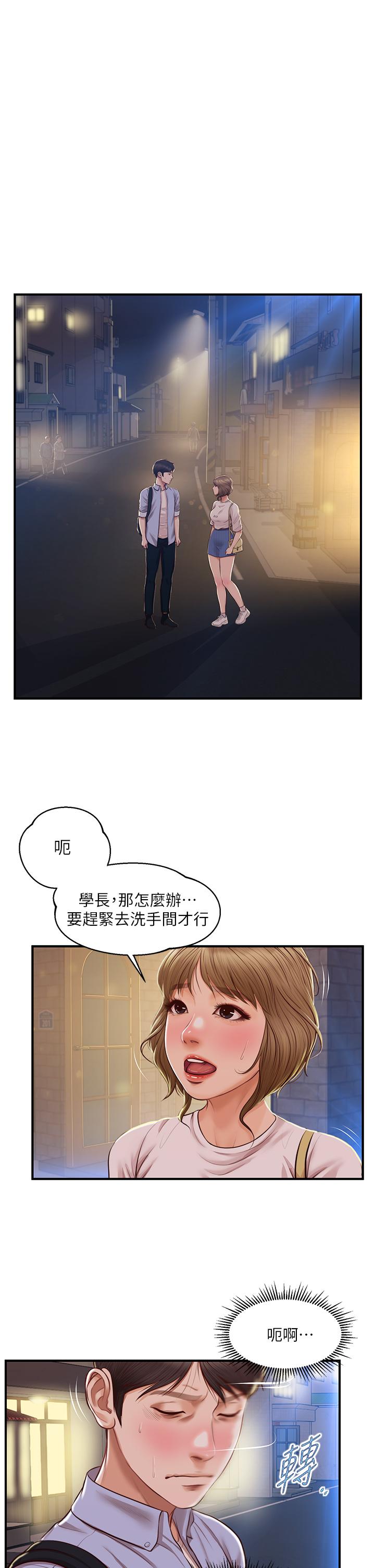 純情的崩壞 第13話-美娜難以捉摸的心 第5页