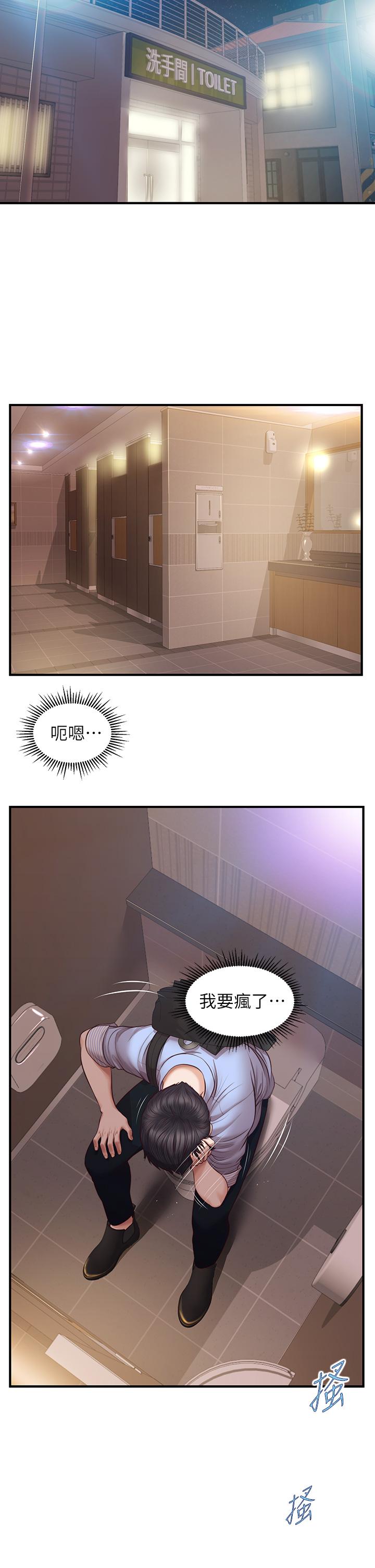 純情的崩壞 第13話-美娜難以捉摸的心 第9页