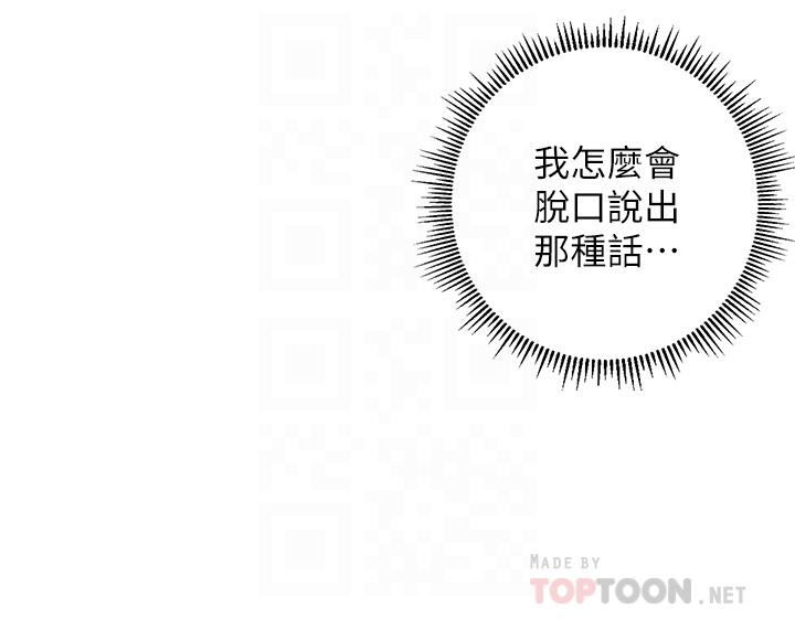 純情的崩壞 第13話-美娜難以捉摸的心 第10页