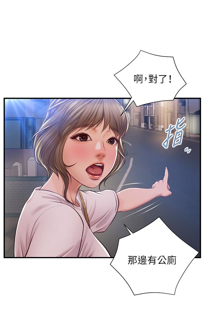 純情的崩壞 第13話-美娜難以捉摸的心 第7页