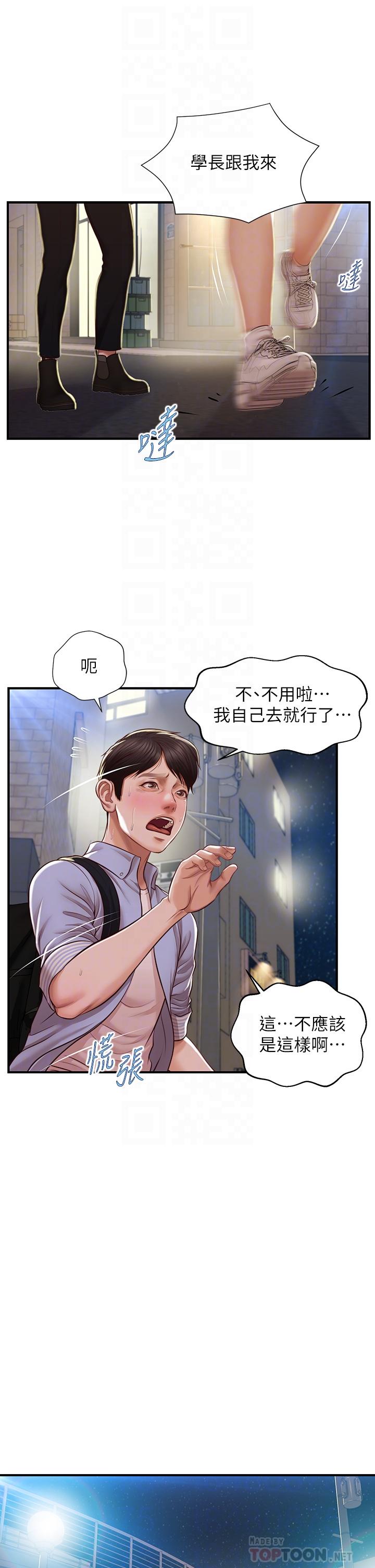 純情的崩壞 第13話-美娜難以捉摸的心 第8页