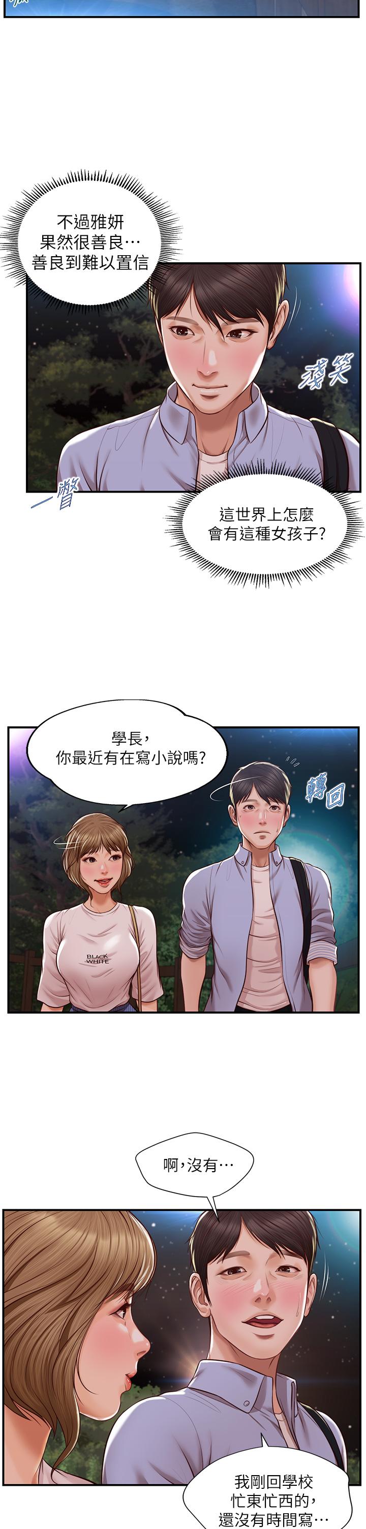 純情的崩壞 第13話-美娜難以捉摸的心 第15页