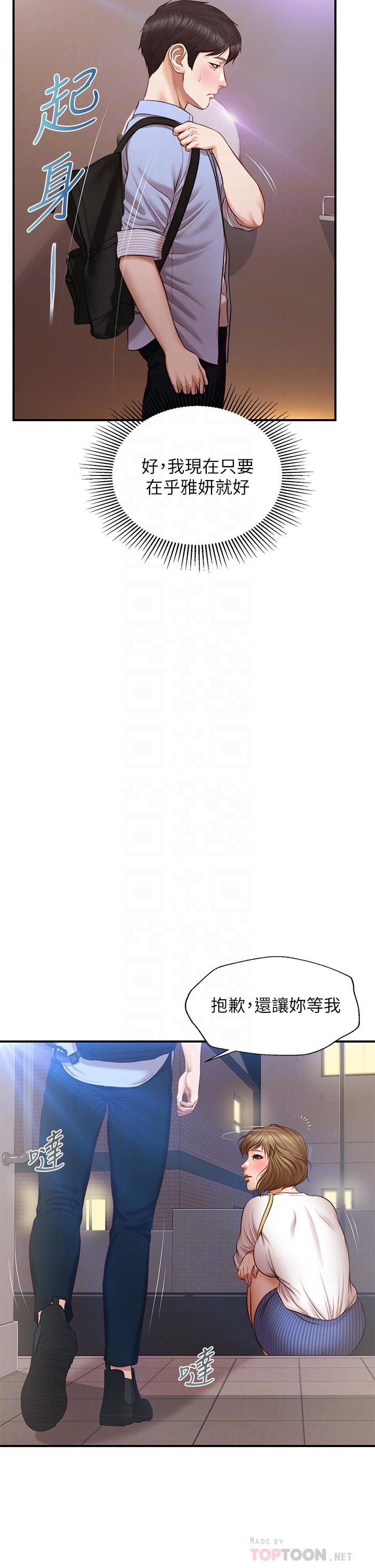 純情的崩壞 第13話-美娜難以捉摸的心 第12页