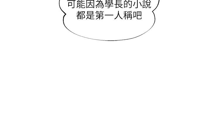 純情的崩壞 第13話-美娜難以捉摸的心 第19页