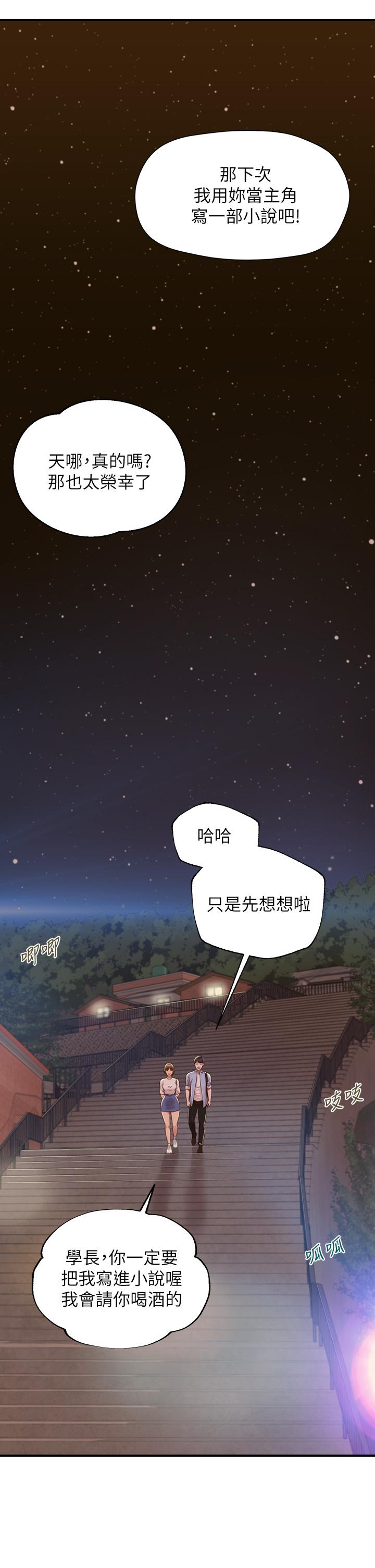 純情的崩壞 第13話-美娜難以捉摸的心 第20页