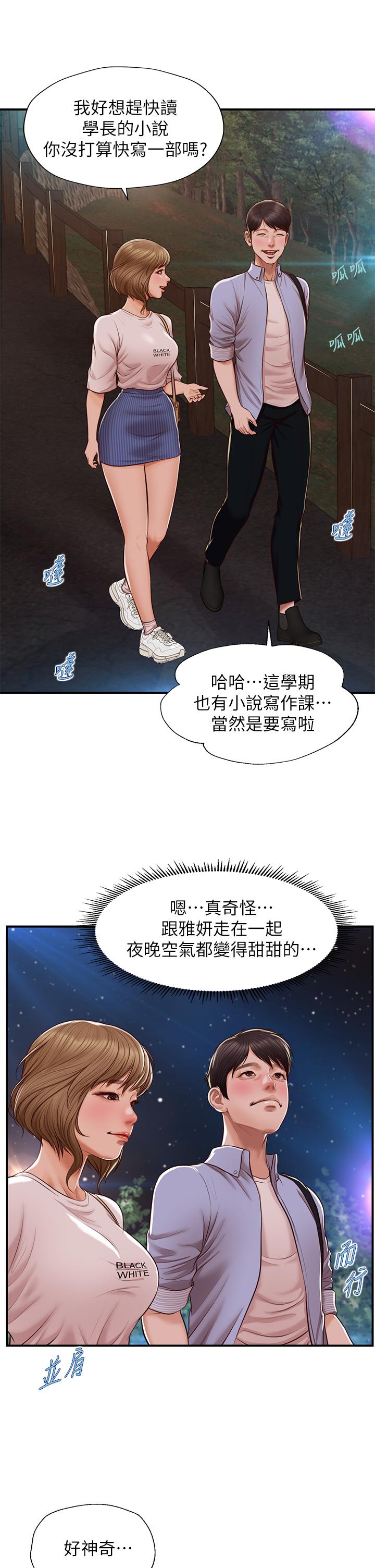 純情的崩壞 第13話-美娜難以捉摸的心 第17页