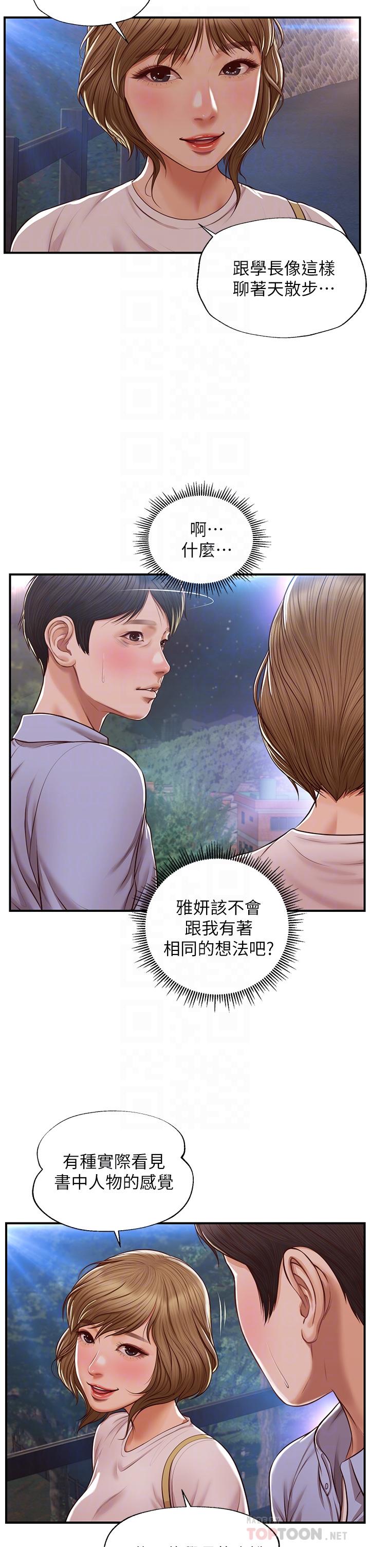 純情的崩壞 第13話-美娜難以捉摸的心 第18页