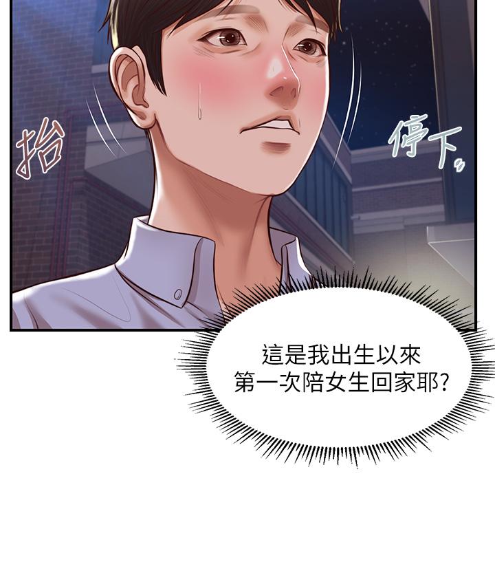 純情的崩壞 第13話-美娜難以捉摸的心 第25页