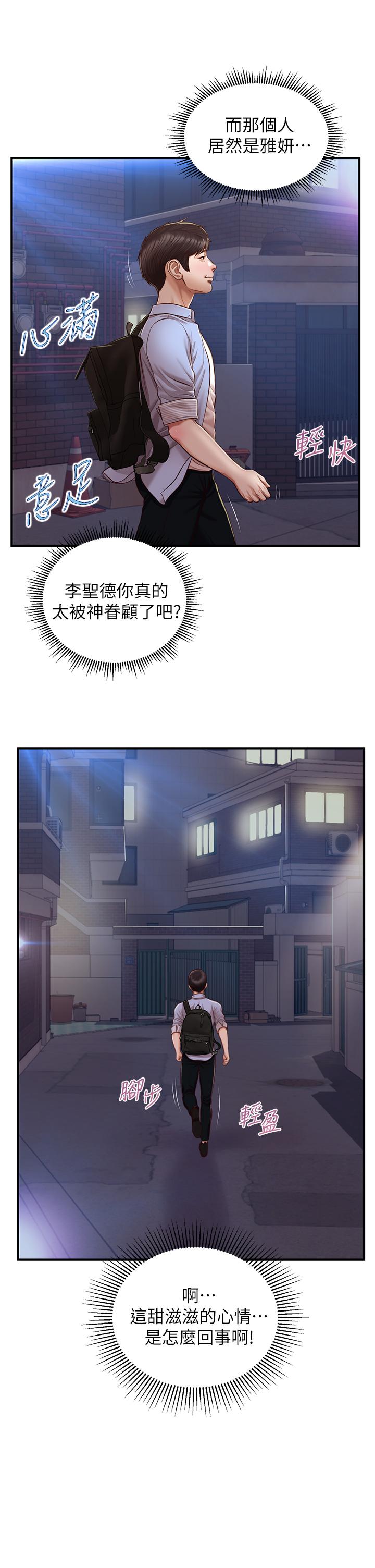 純情的崩壞 第13話-美娜難以捉摸的心 第26页