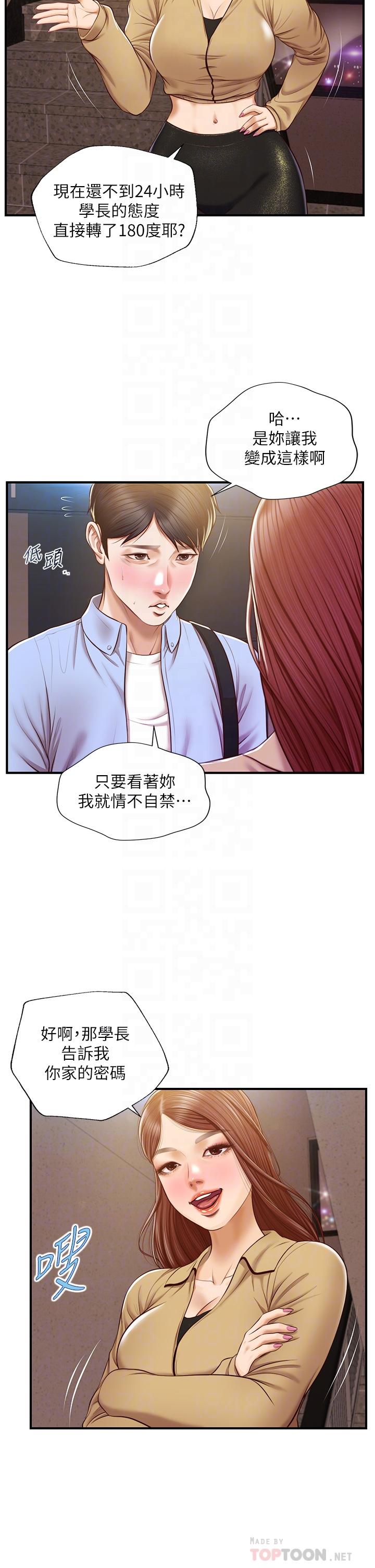 純情的崩壞 第14話-我讓你濕了嗎 第6页