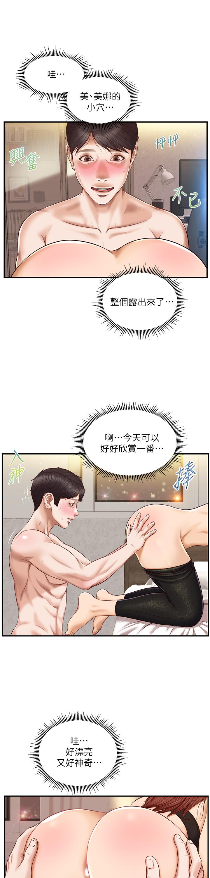 純情的崩壞 第14話-我讓你濕了嗎 第32页