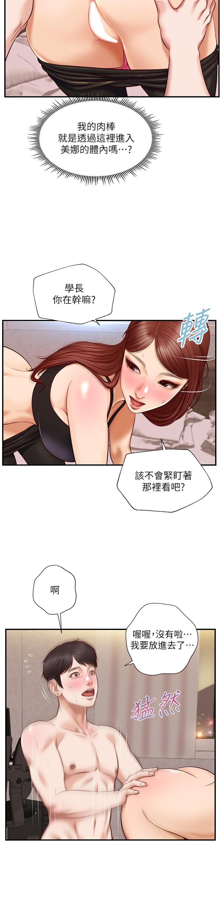 純情的崩壞 第14話-我讓你濕了嗎 第33页
