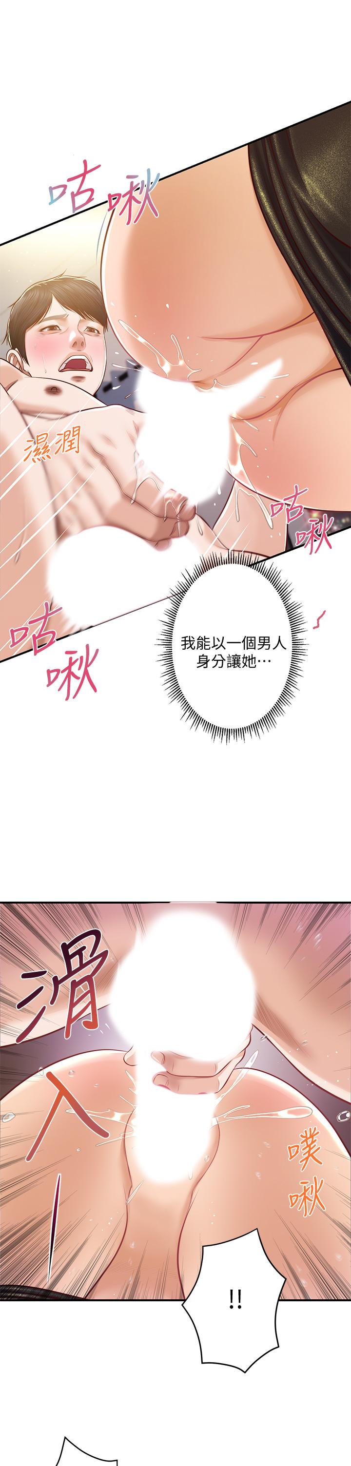 純情的崩壞 第14話-我讓你濕了嗎 第38页