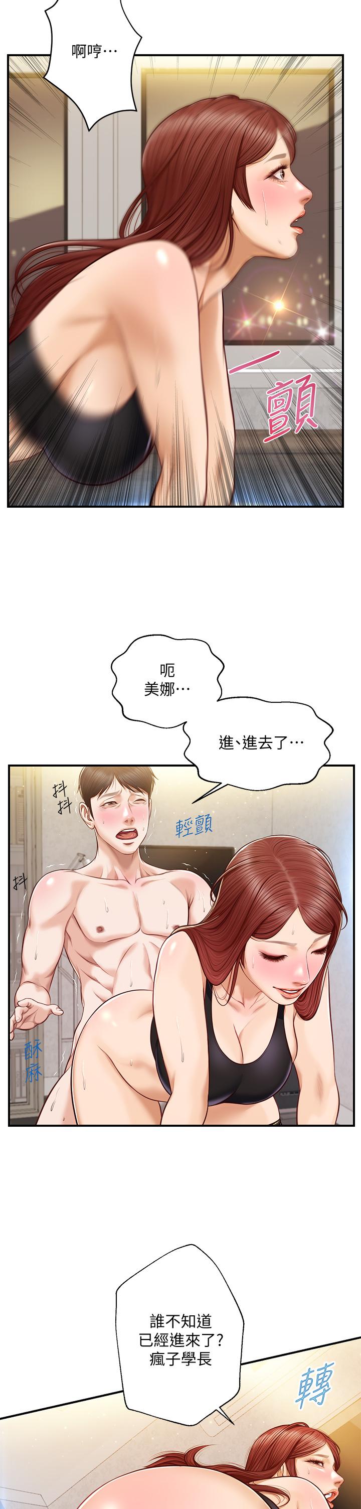 純情的崩壞 第14話-我讓你濕了嗎 第39页