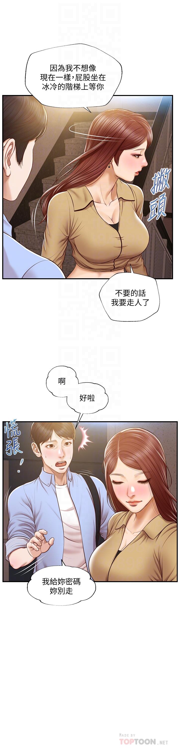 純情的崩壞 第14話-我讓你濕了嗎 第8页