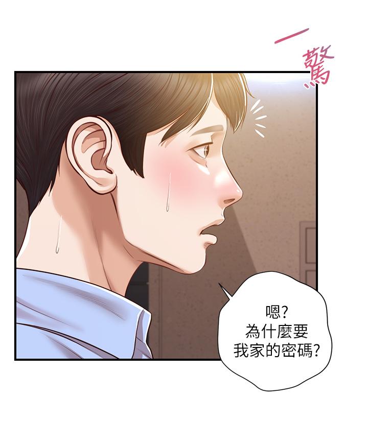 純情的崩壞 第14話-我讓你濕了嗎 第7页