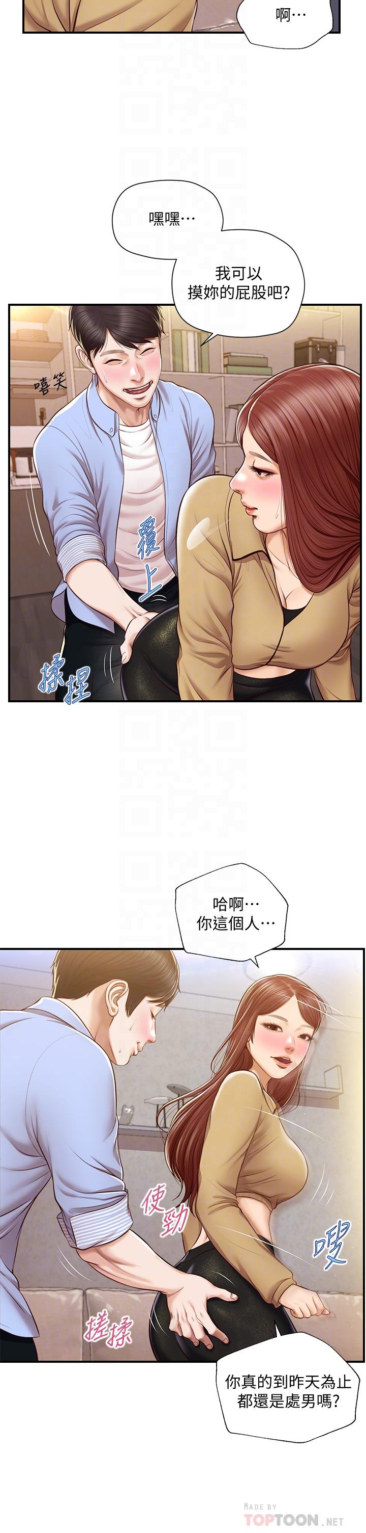 純情的崩壞 第14話-我讓你濕了嗎 第12页