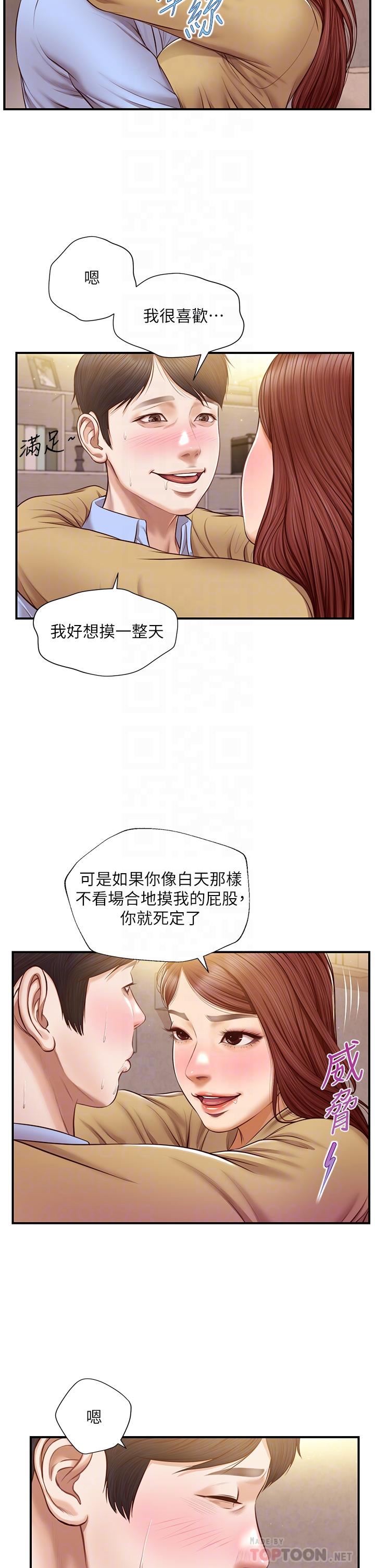 純情的崩壞 第14話-我讓你濕了嗎 第18页
