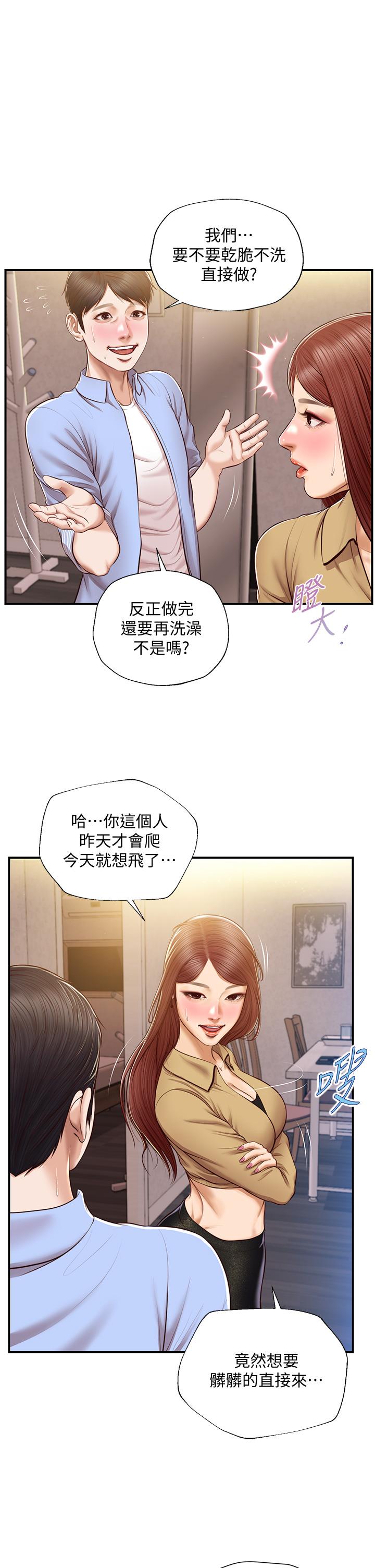 純情的崩壞 第14話-我讓你濕了嗎 第21页
