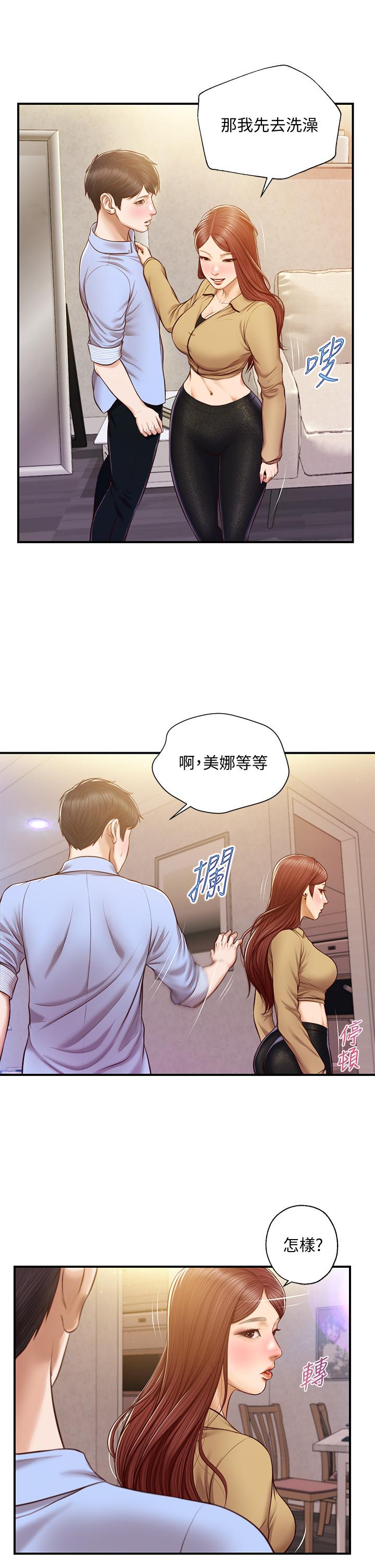 純情的崩壞 第14話-我讓你濕了嗎 第20页