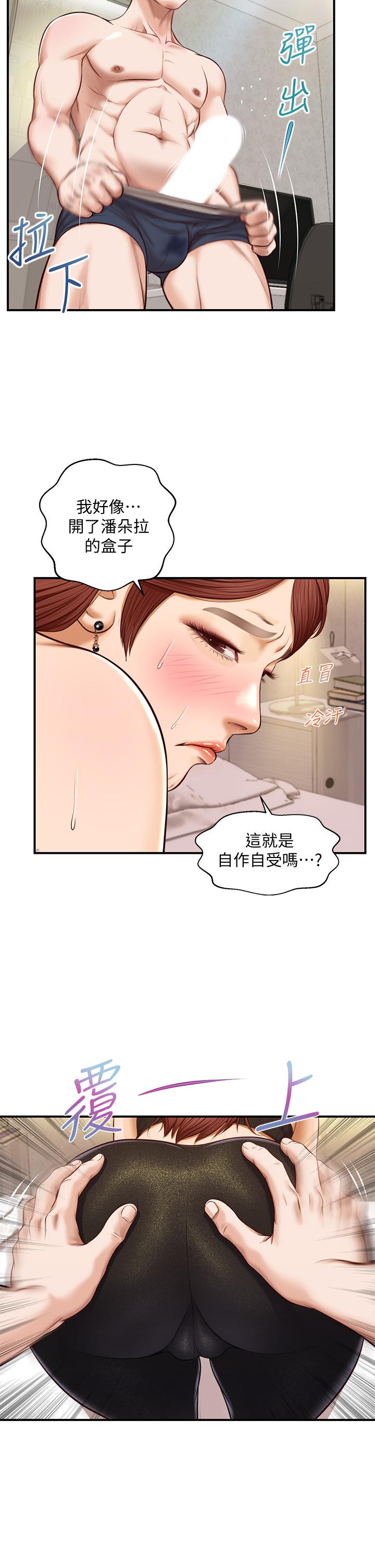 純情的崩壞 第14話-我讓你濕了嗎 第27页