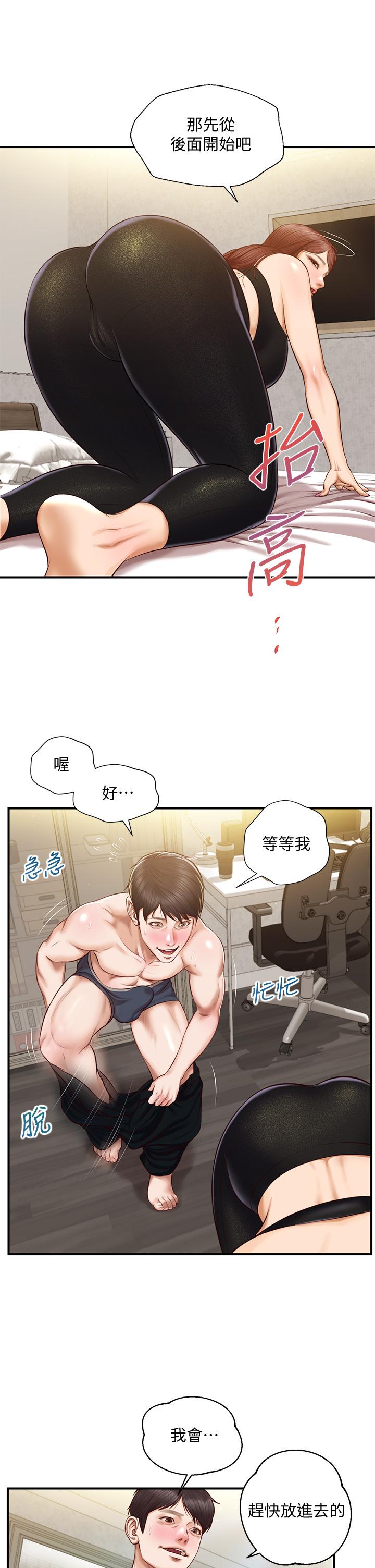 純情的崩壞 第14話-我讓你濕了嗎 第26页
