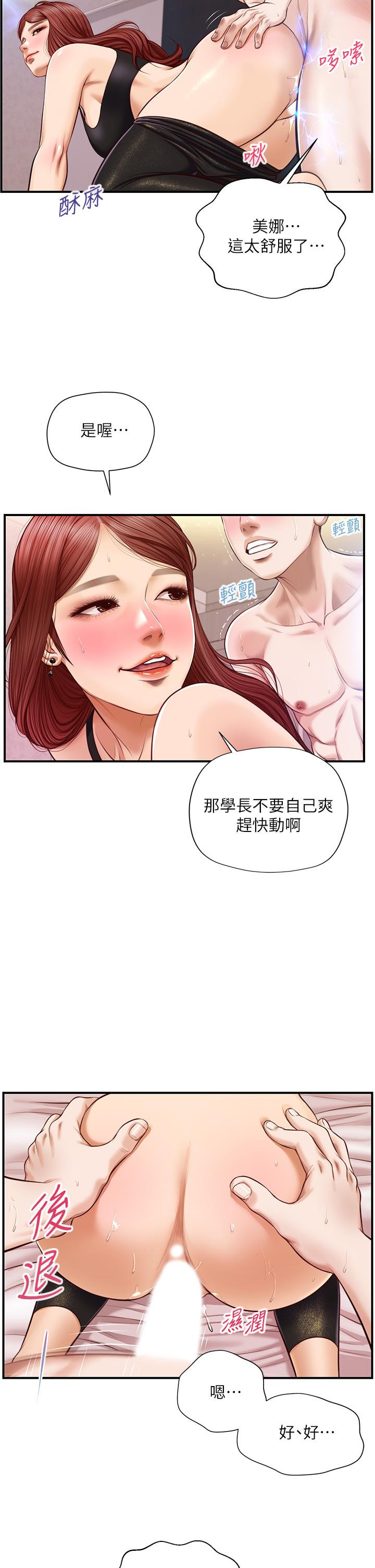 純情的崩壞 第15話-再次探索美娜的身體 第9页