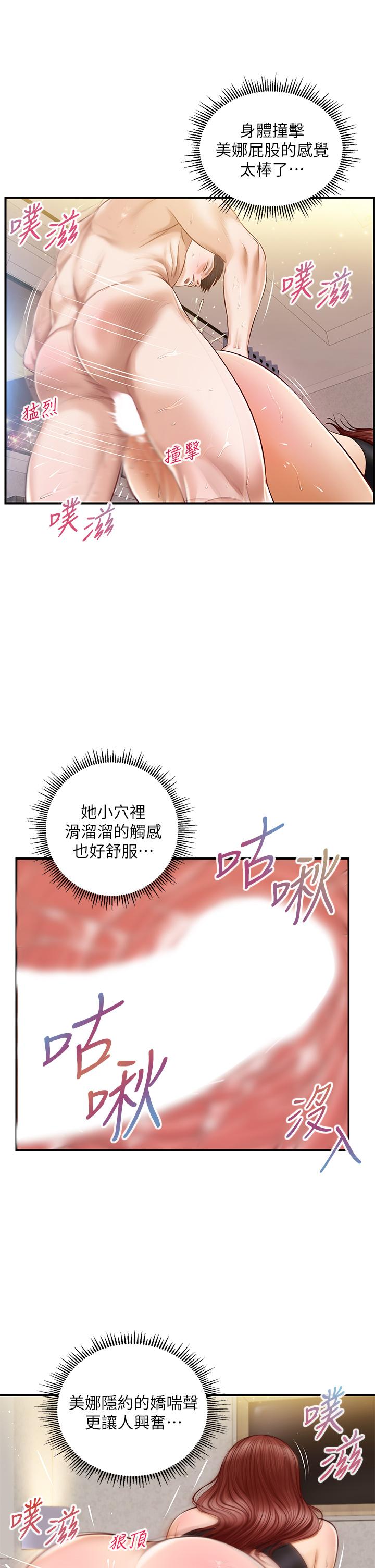 純情的崩壞 第15話-再次探索美娜的身體 第17页