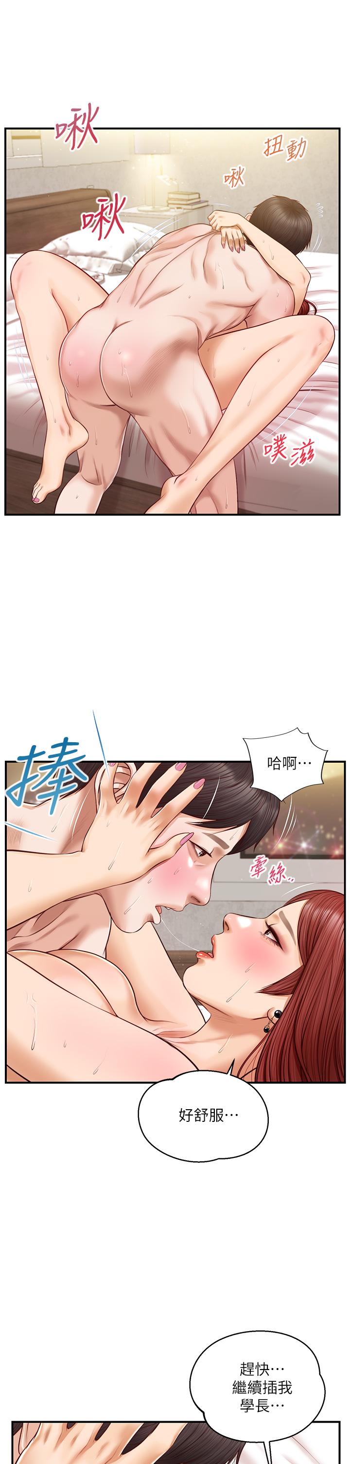 純情的崩壞 第15話-再次探索美娜的身體 第35页