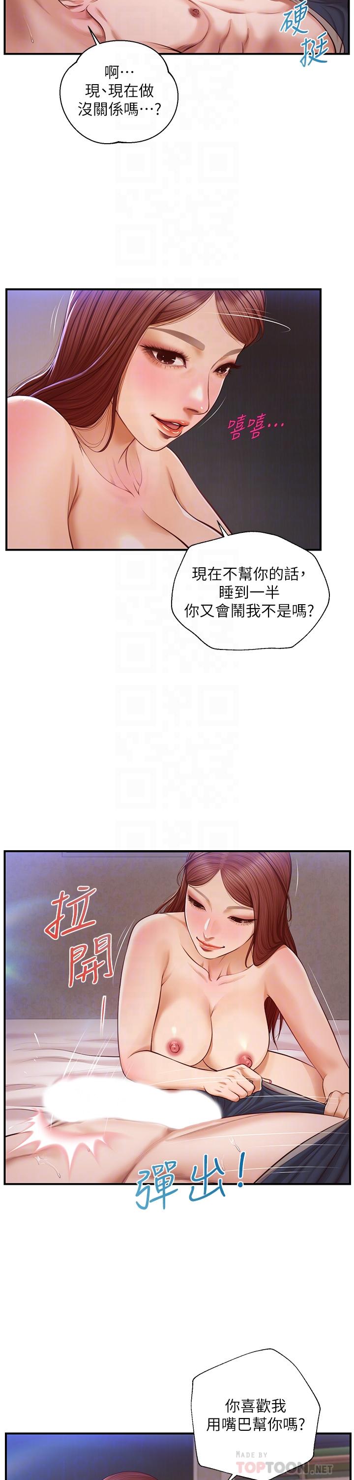 純情的崩壞 第17話-張開雙腿等著我的她 第6页