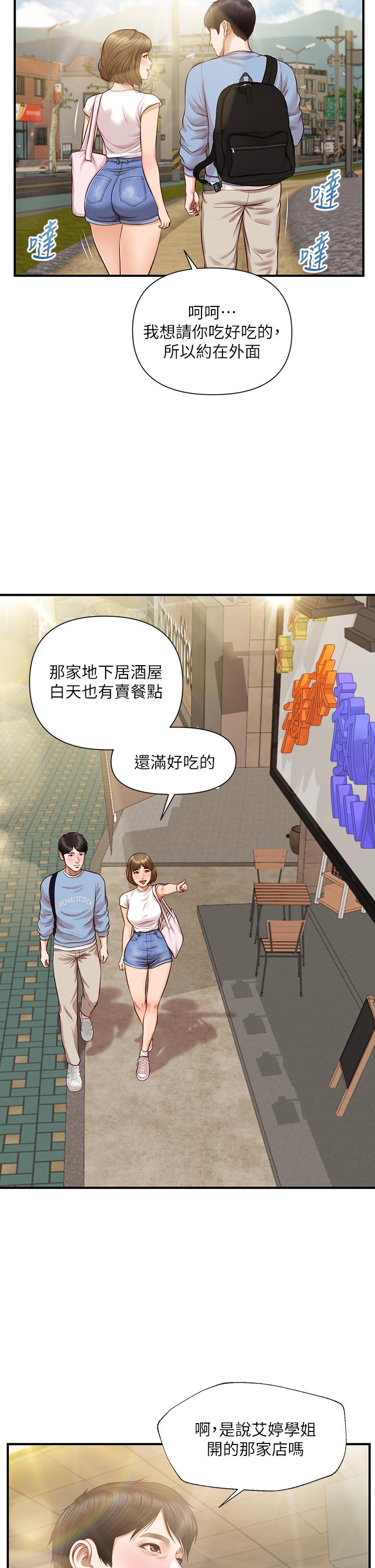純情的崩壞 第18話-我在你心裡到底算什麼 第34页