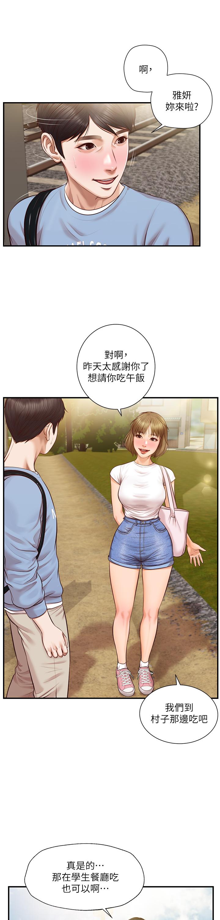 純情的崩壞 第18話-我在你心裡到底算什麼 第33页